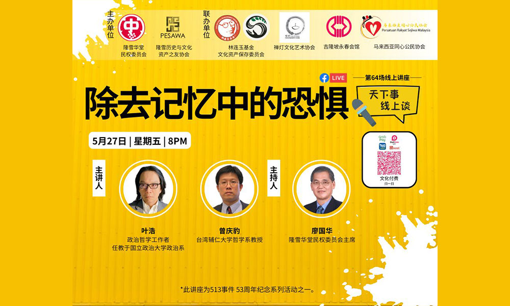 《天下事、线上谈》系列:除去记忆中的恐惧