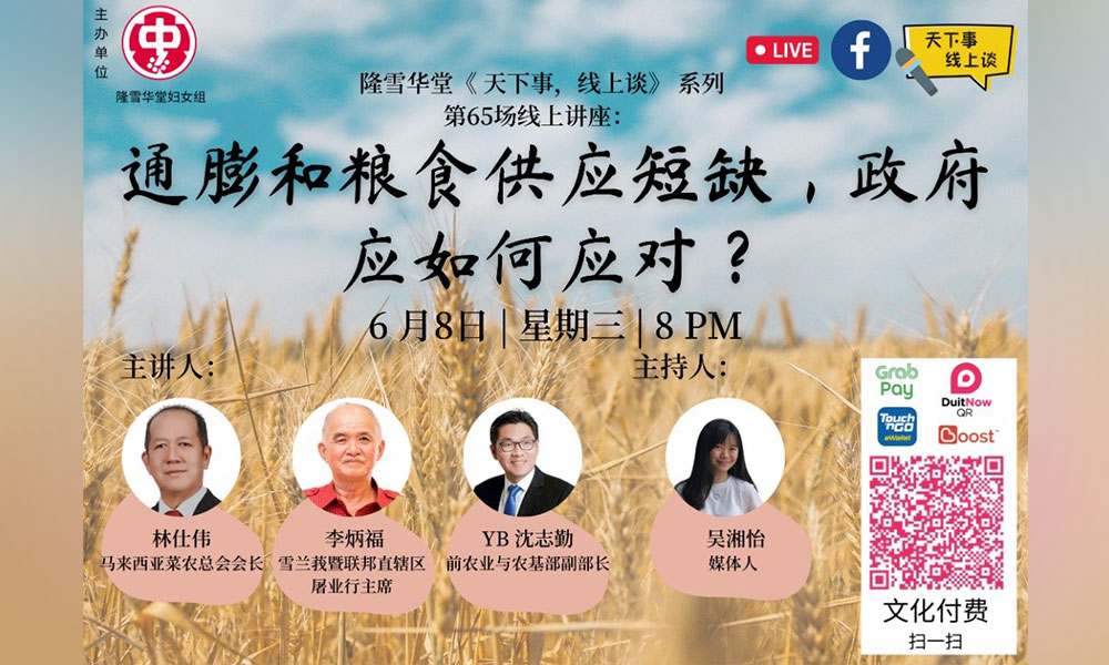讲座｜ 通膨和粮食供应短缺，政府应如何应对？
