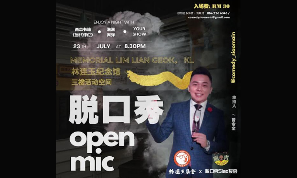 【脱口秀】刘国伟：首创华教结合脱口秀表演