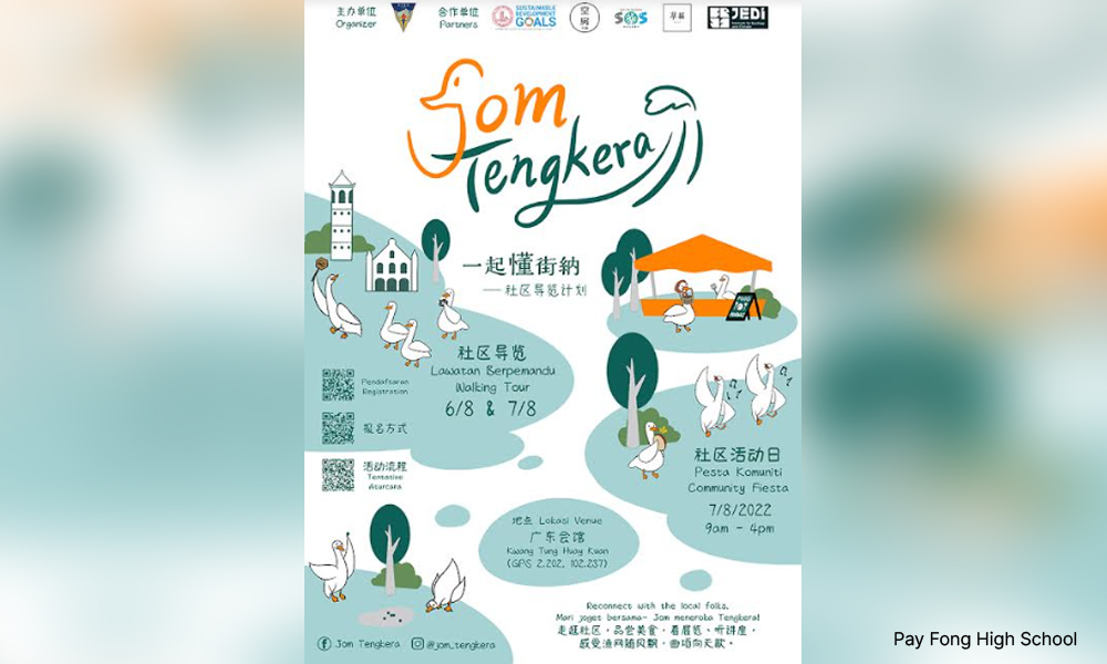 社区导览：JOM Tengkera! 一起“懂”街纳