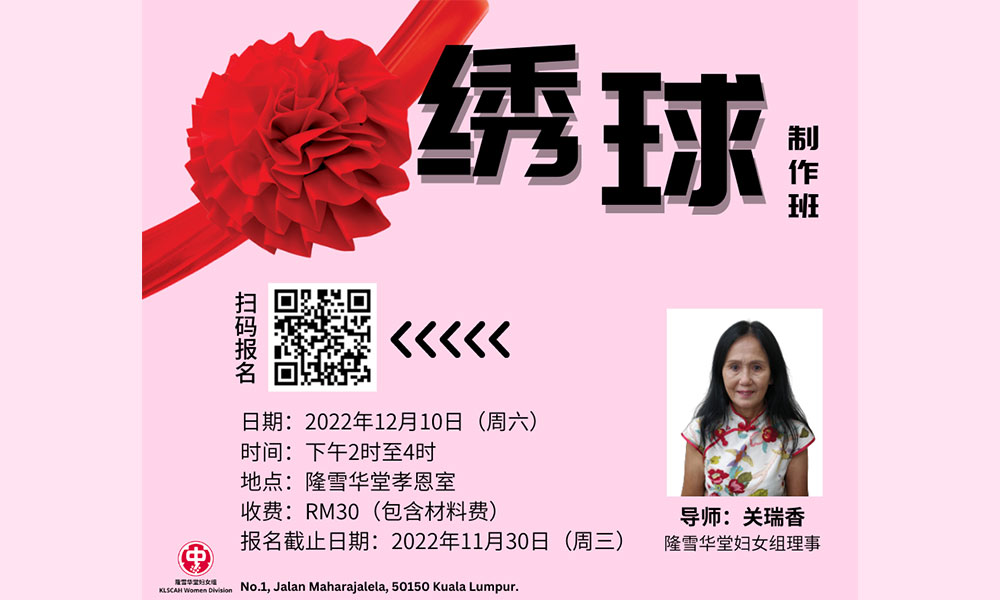 绣球制作班