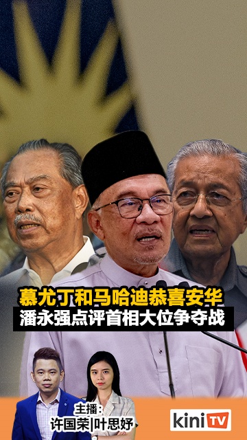 《Kinitv快报+点评》慕尤丁和马哈迪恭喜安华；潘永强点评首相大位争夺战 - 2022年11月25日