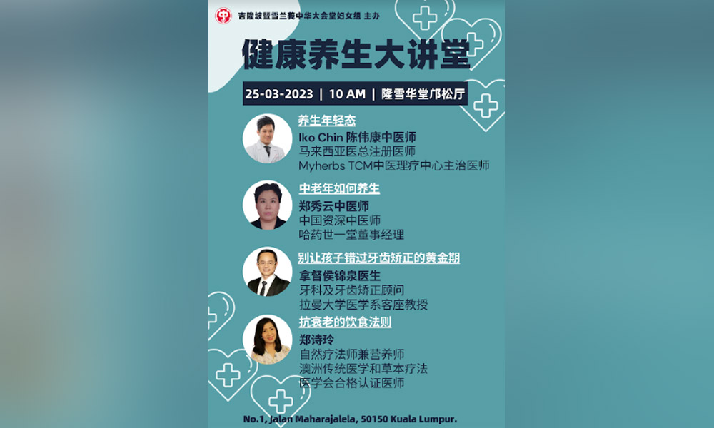 健康养生大讲堂