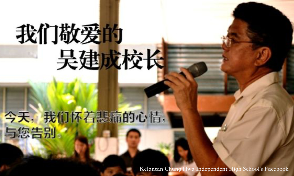 文告|丹中致敬吴建成校长悼文