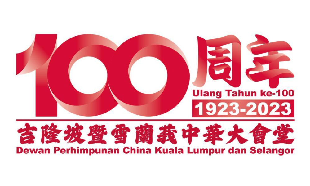 座谈|隆雪华堂100周年系列活动:国是论坛