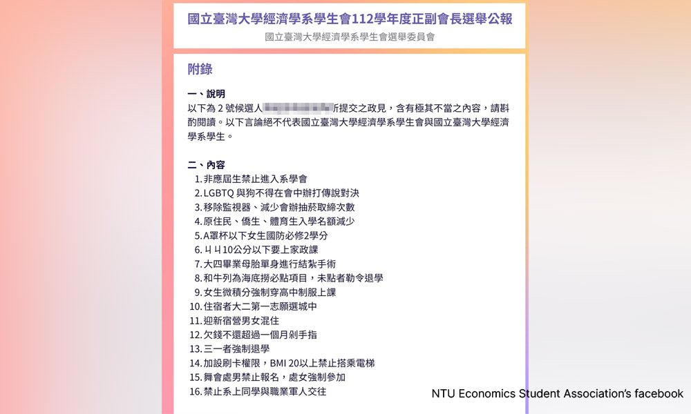 让我们先吊死小丑：从台大校园选举歧视政见说起