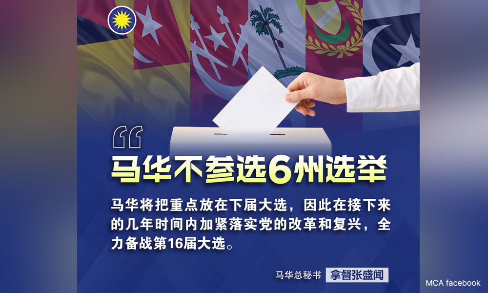 马华议决不上阵六州选举,全力备战下届大选
