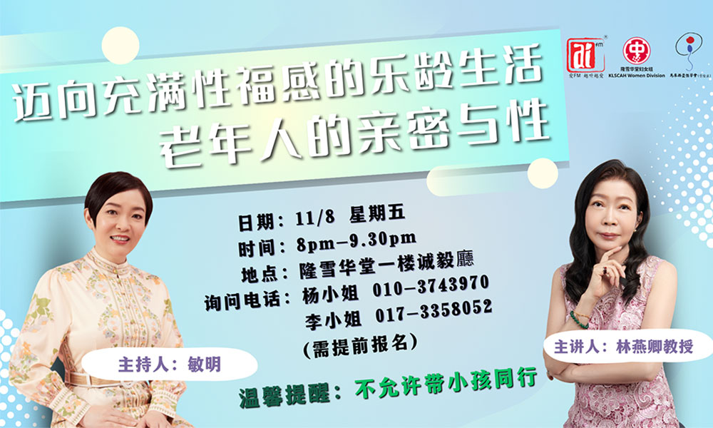 座谈｜迈向充满幸福感的乐龄生活