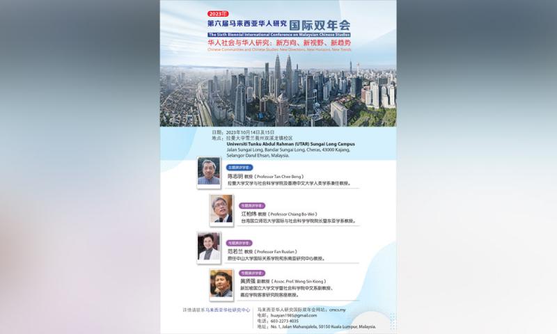 活动|马来西亚华人研究国际双年会