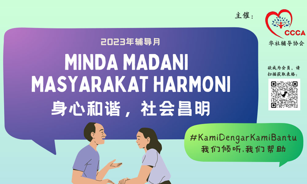 活动|全国辅导月系列活动
