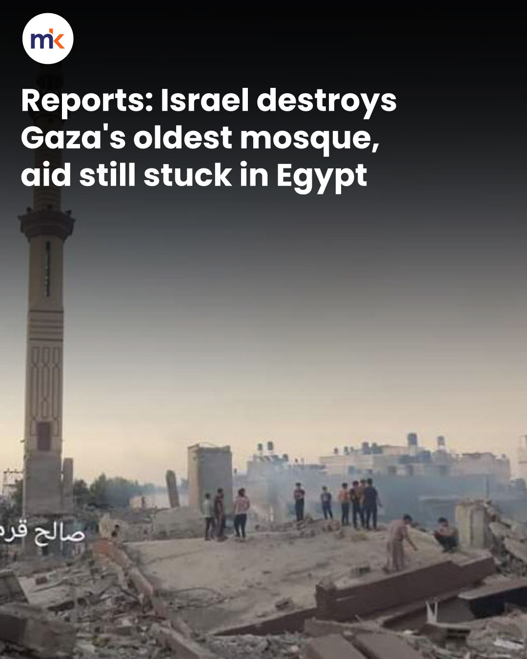 Reports: Israel destroys Gaza's oldest mosque, aid still stuck in Egypt