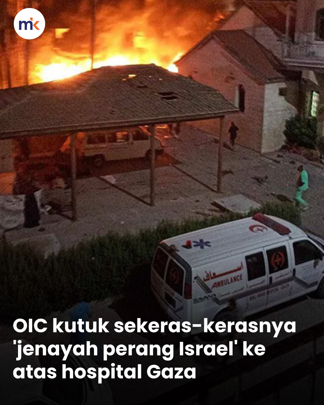OIC kutuk sekeras-kerasnya 'jenayah perang Israel' ke atas hospital Gaza