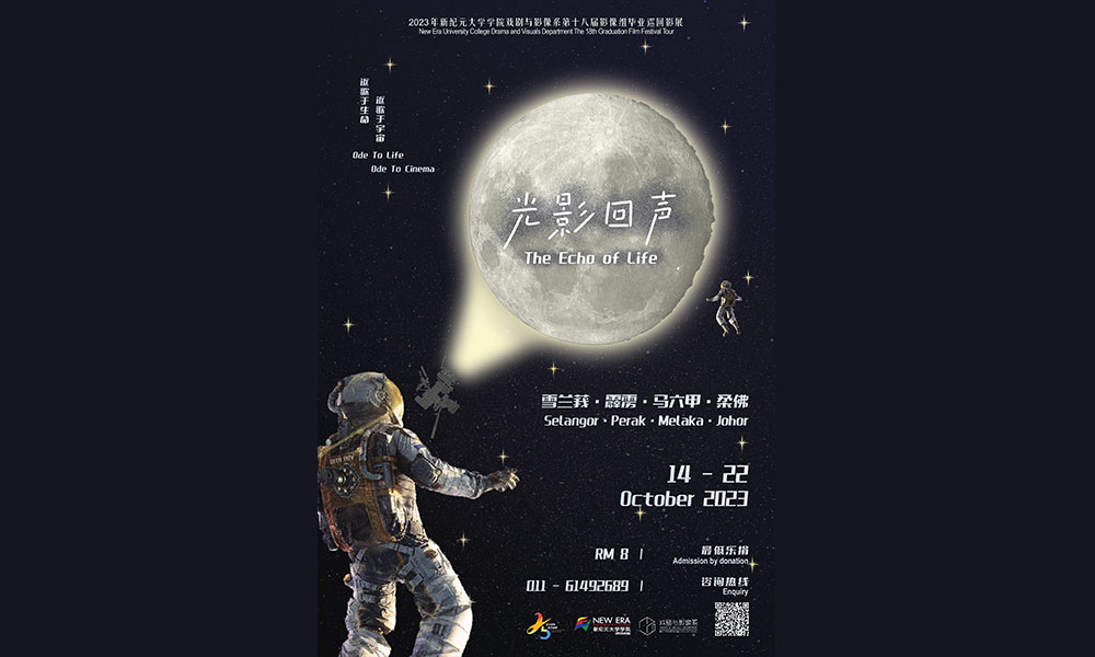 活动|巡回毕业影展「光影回声」
