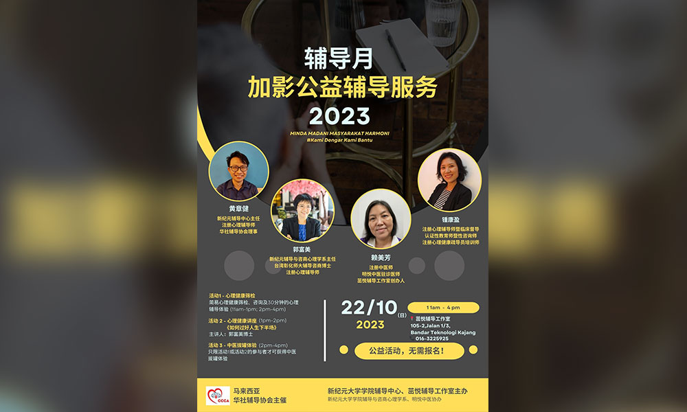 活动｜2023年辅导月加影公益辅导服务