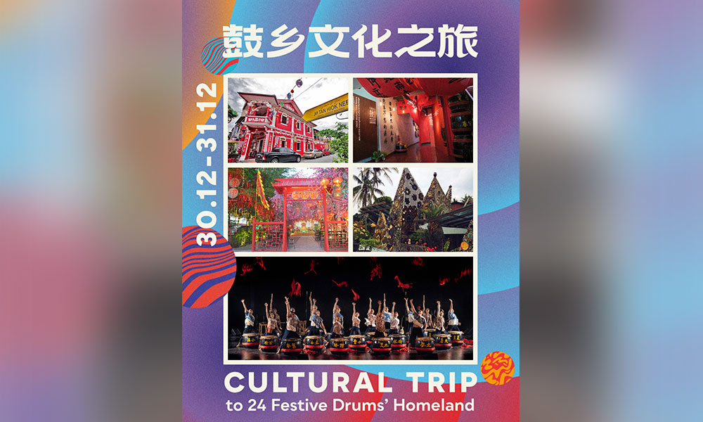 活动|鼓乡文化之旅