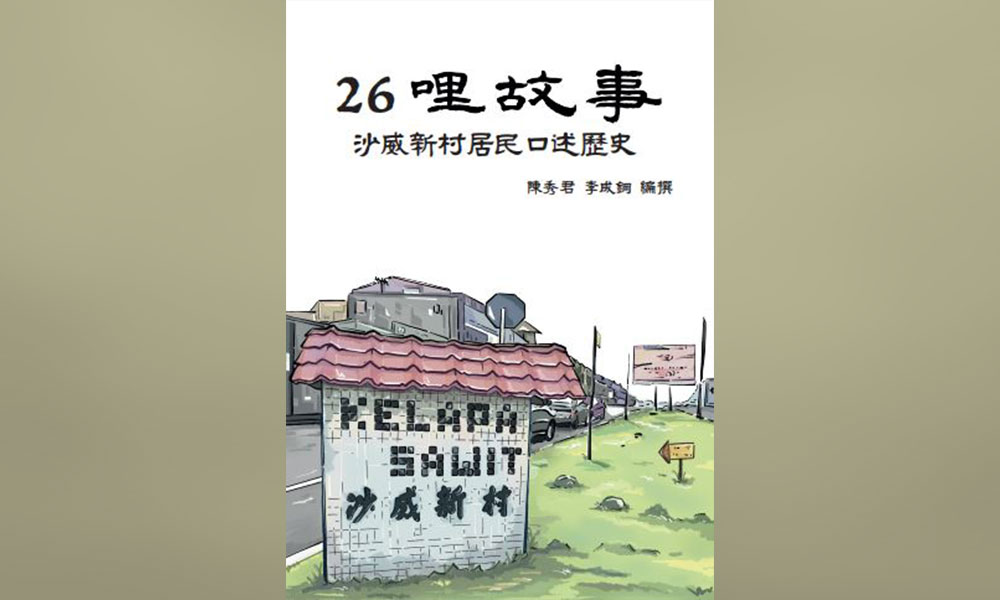 新书讯息｜26哩故事