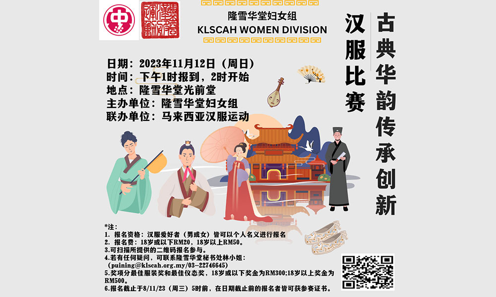 活动｜汉服比赛「古典华韵，传承创新」