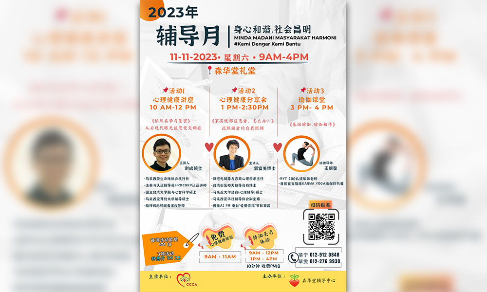 活动｜辅导月系列活动