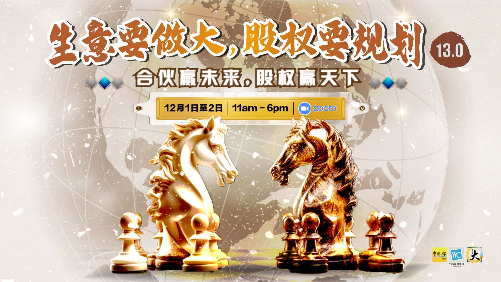 股东50:50,3个股东,怎么做决定?听KHIND郑秉吉怎么做