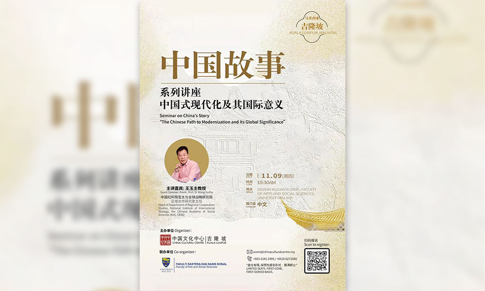 座谈｜「中国故事」系列：中国式现代化及其国际意义