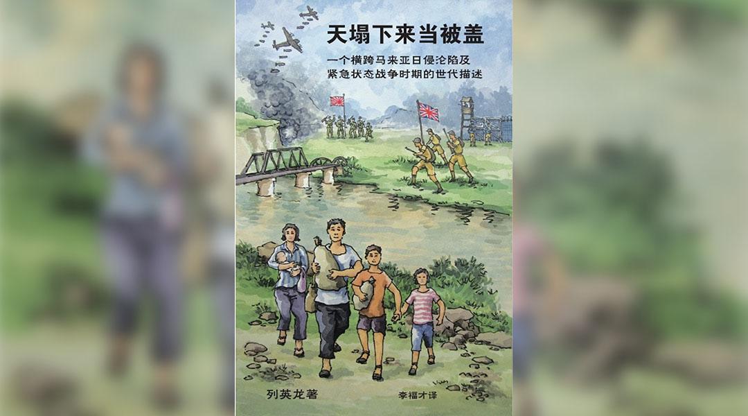 为全社会之业影：《天塌下来当被盖》读后
