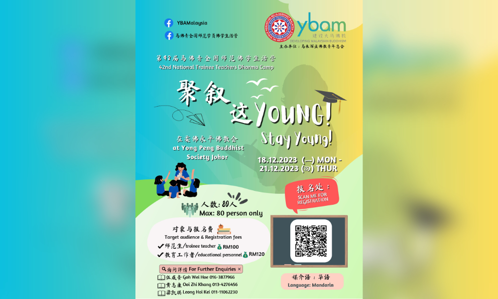 活动|全国师范佛学生活营