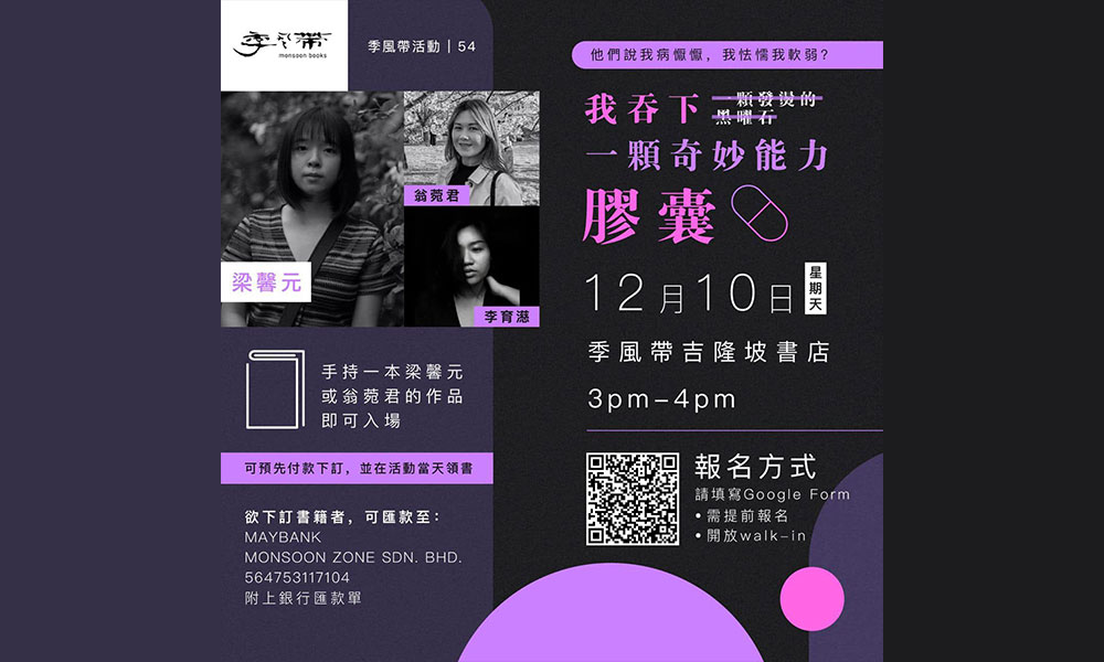 活动|诗歌弹唱会「我吞下一颗奇妙能力胶囊」