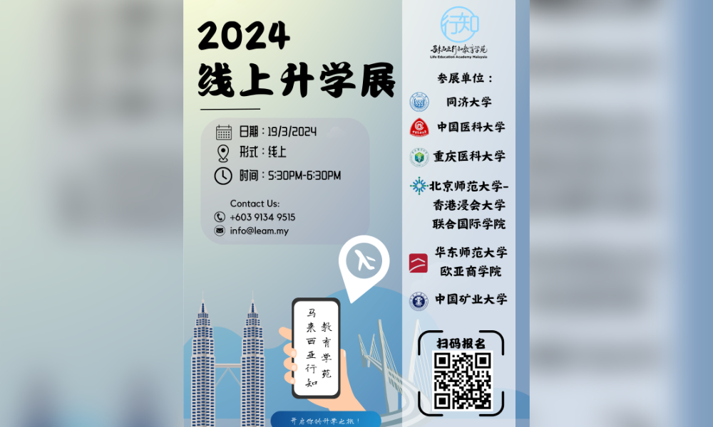 活动｜行知国际高等教育线上升学展