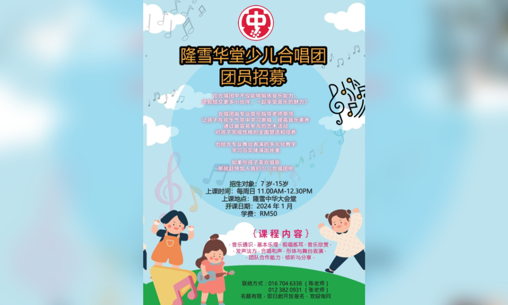 公告|隆雪华堂少儿合唱团开放招生