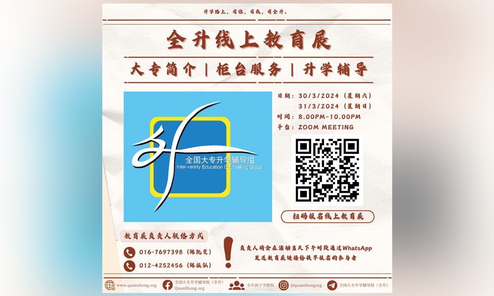 活动|全升学线上教育展