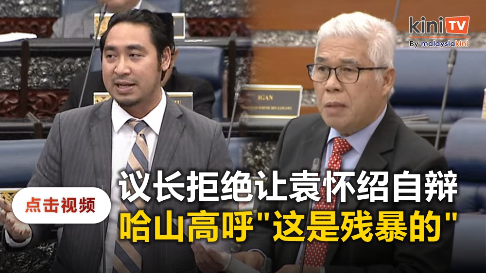 议长拒让袁怀绍自辩   哈山高呼"这是残暴的"