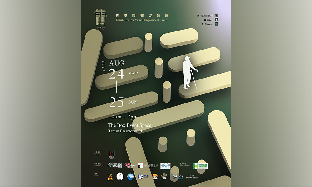 活动｜视觉障碍议题展「眚」