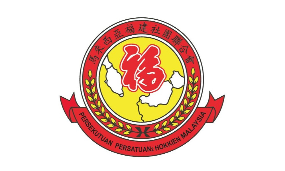 文告|坚决反对福联会修章延长总会长任期