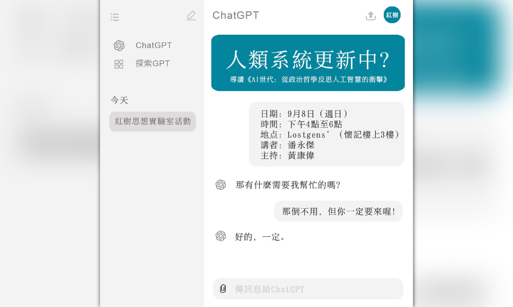 座谈｜导读会「人類系統更新中？」