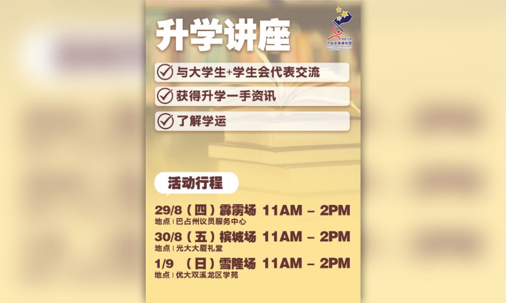 座谈｜新学联全国巡回升学展