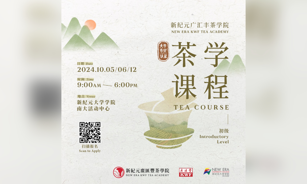 公告｜茶学初级课程