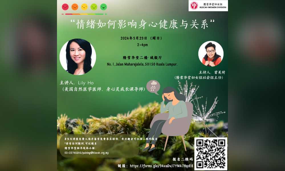 座谈｜情绪如何影响身心健康与关系