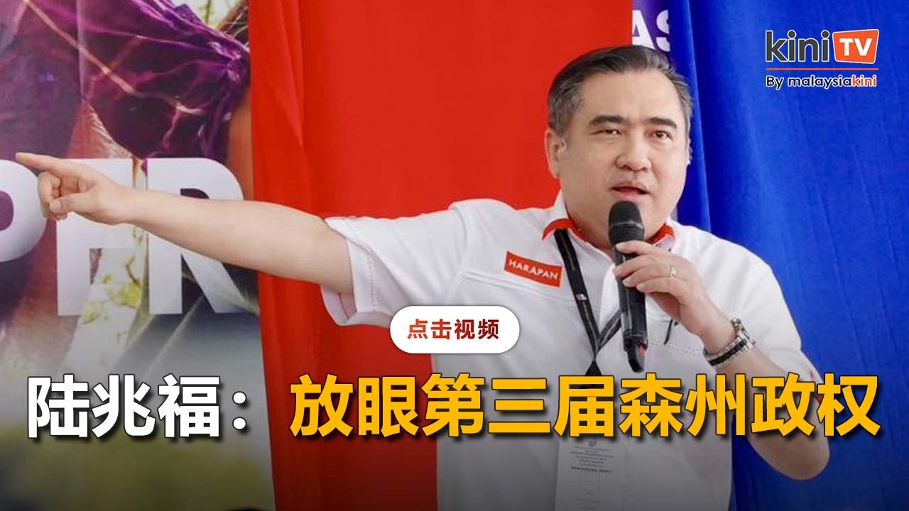 陆兆福：继续为森州行动党服务，放眼第三届州政权