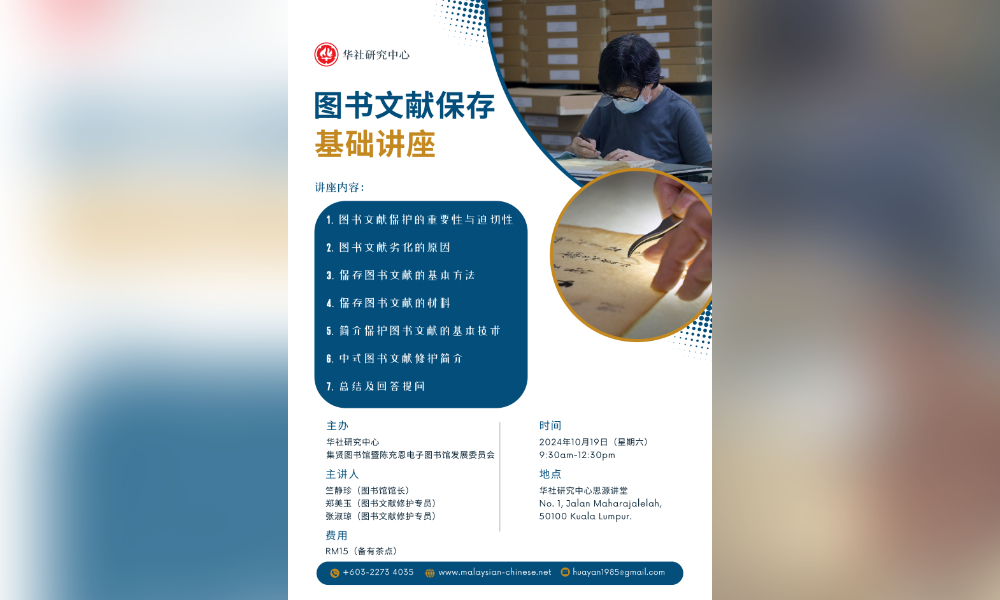 座谈｜图书文献保存基础讲座