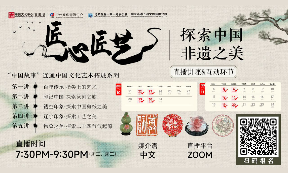 座谈｜匠心匠艺 · 探索中国非遗之美