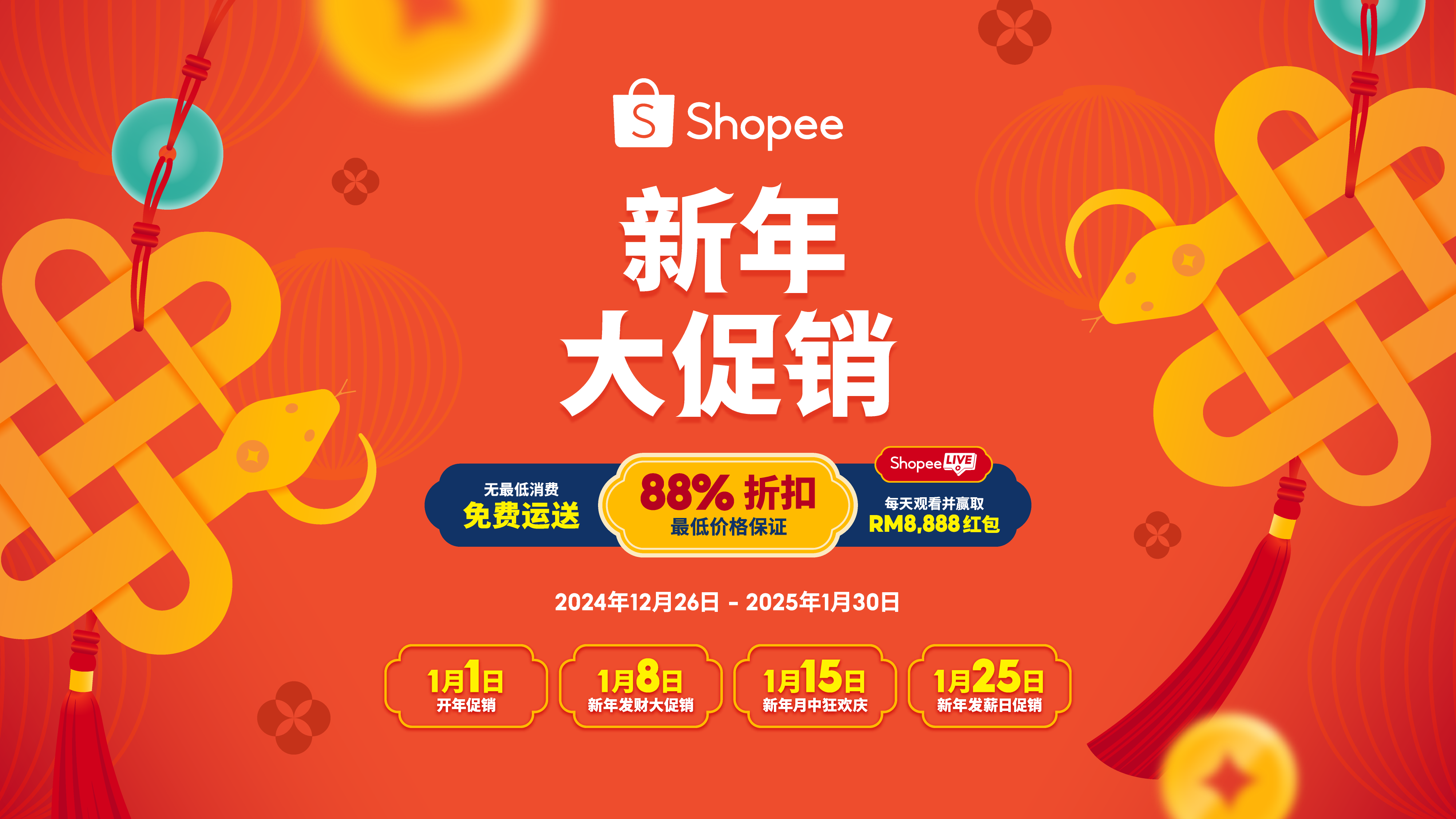 蛇年好运来！ Shopee 新年大促销开跑！ 