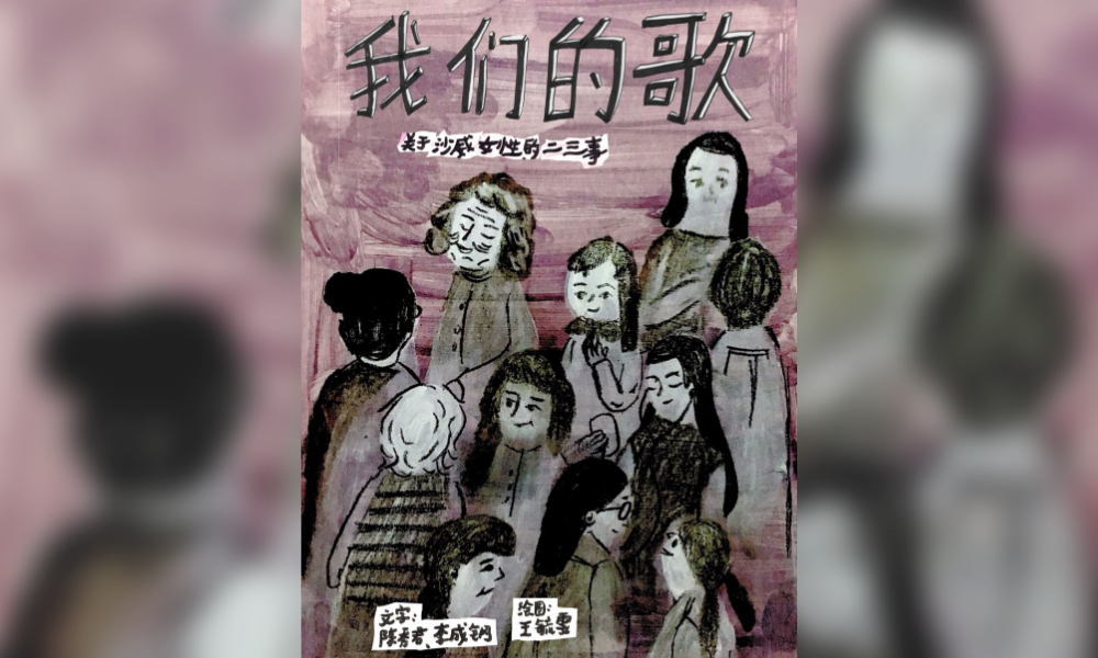 新书讯息｜我们的歌