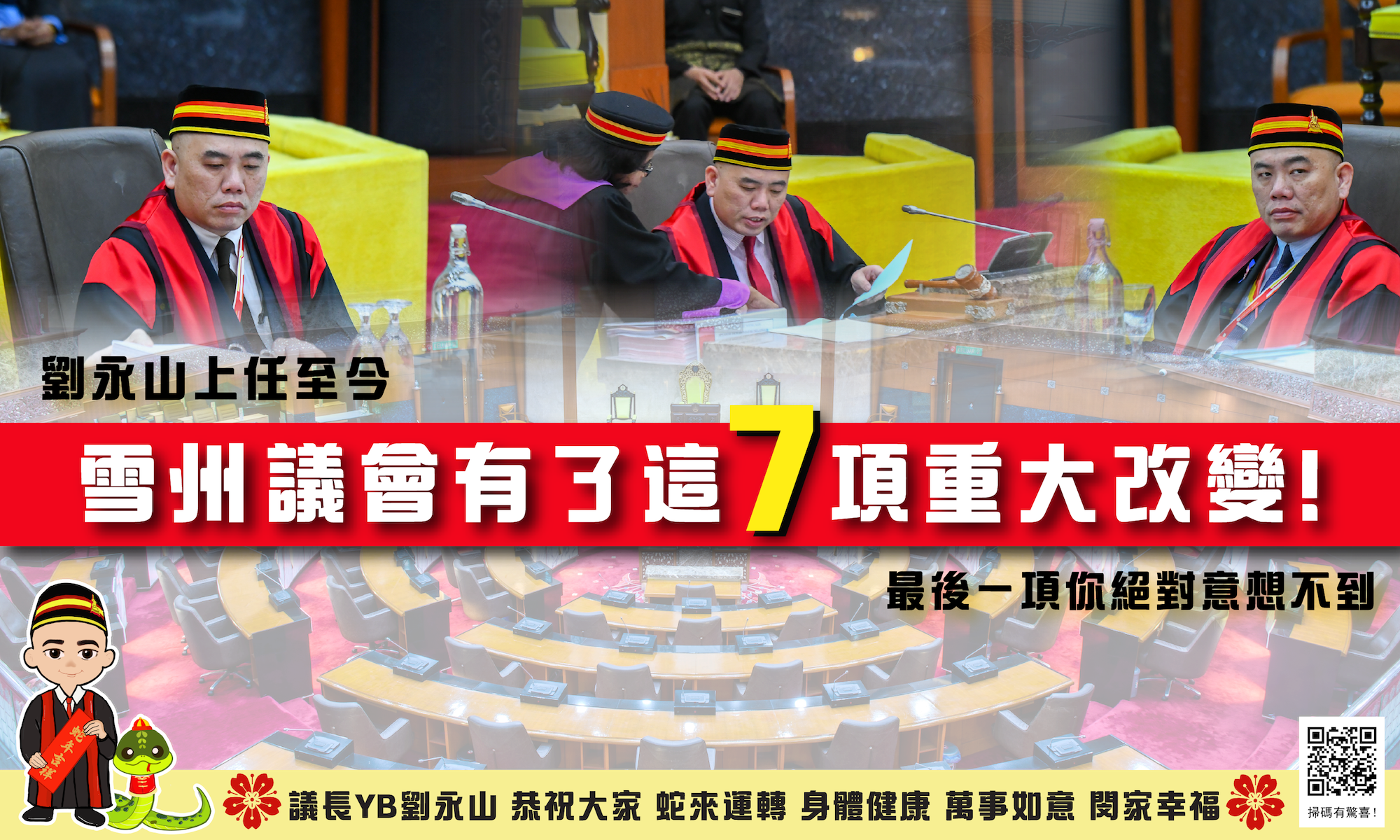 回顧 2024 年雪州州議會的突破