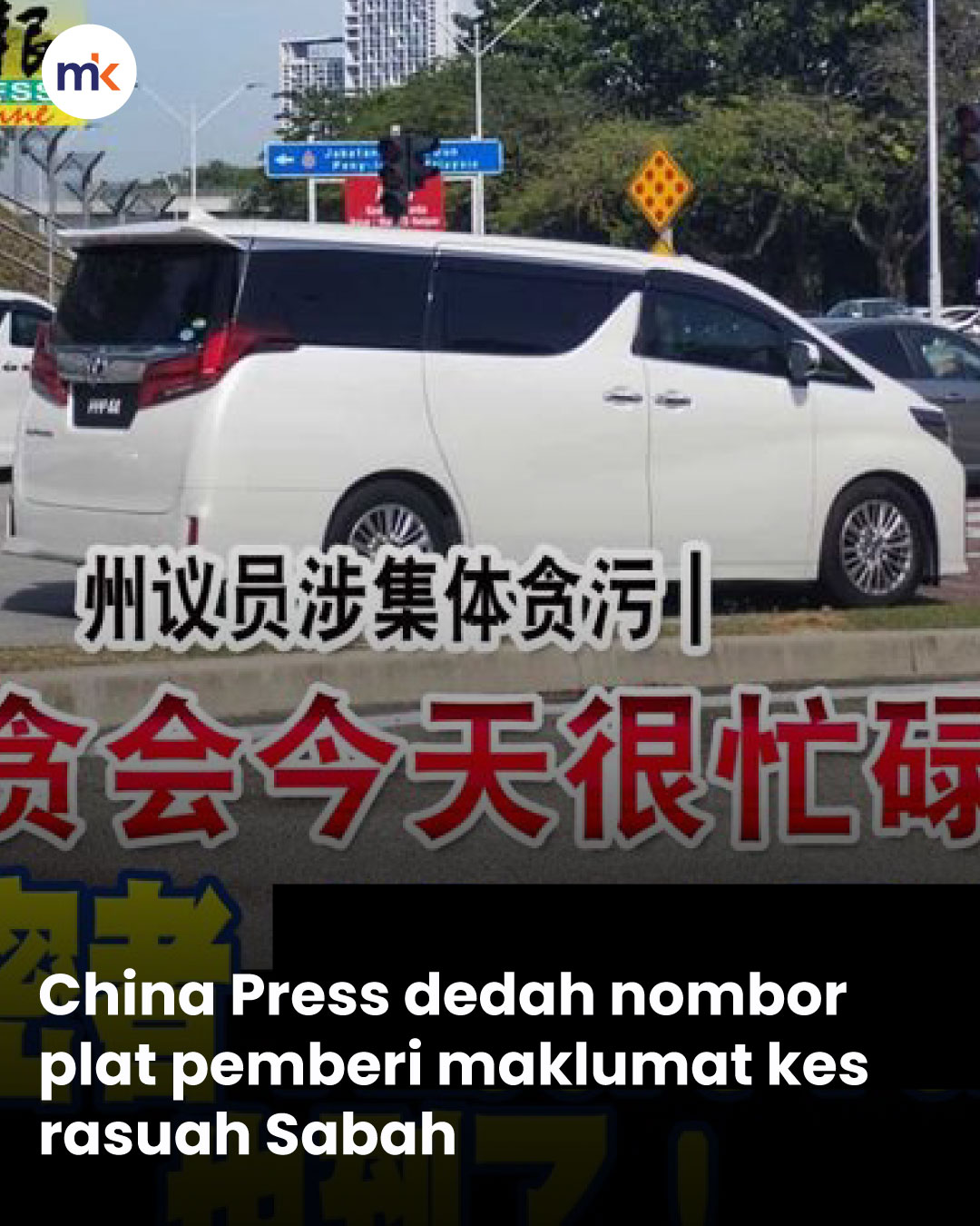 China Press dedah nombor plat pemberi maklumat kes rasuah Sabah