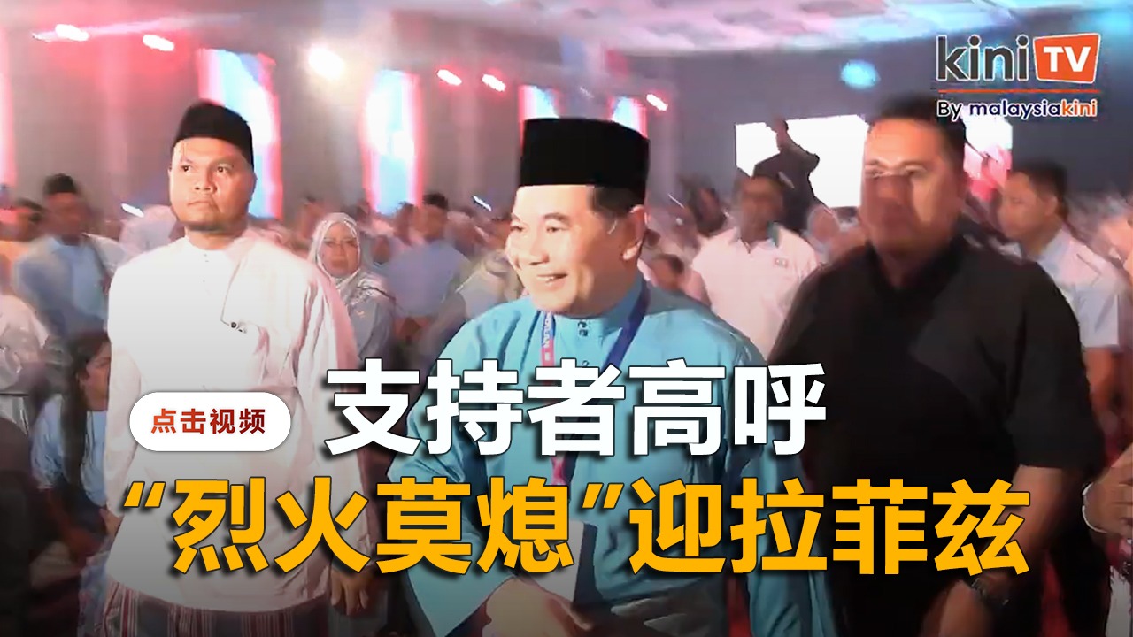 传败选后拉菲兹抵达大会现场   支持者高呼"烈火莫熄"