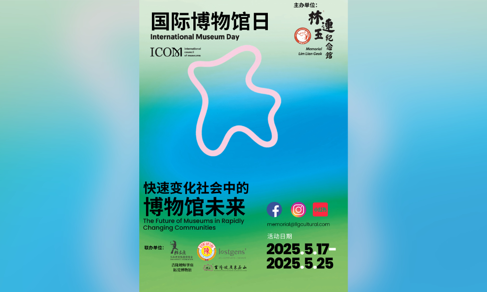 活动｜国际博物馆日与“哀荣40”专题特展