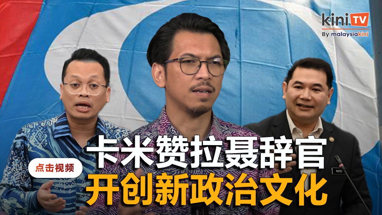 赞拉菲兹聂纳兹米辞官    公青团长：与日韩政治看齐
