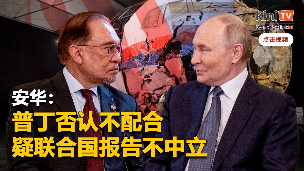 安华向普丁提MH17空难   惟对方质疑联合国报告可信度