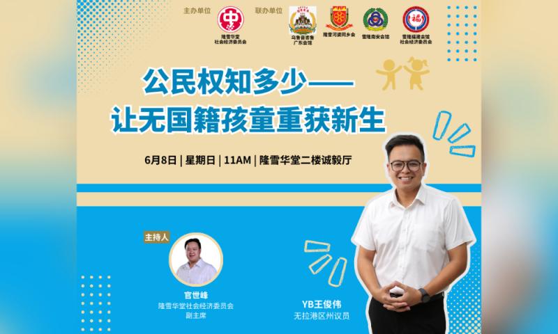 座谈|公民权知多少——让无国籍孩童重获新生