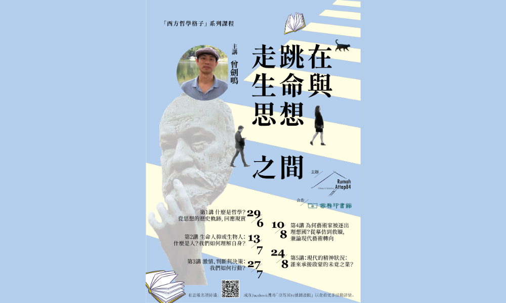 AI时代的哲学召唤：“西方哲学格子课”札记（下）